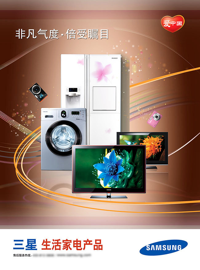 智享生活，從三星家電開始——探索未來家居美學與科技的完美融合